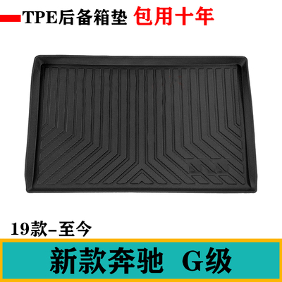 大G G500 AMG G63 G55 G350 G300P防水W463W464尾后备箱垫tpe