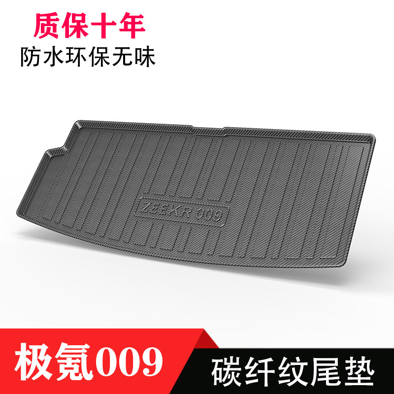 极氪009专用we me橡胶TPE车后备箱垫子尾箱垫前仓后仓垫高边防水,汽车用品/电子/清洗/改装,专车专用后备箱垫,淘宝优惠券,粉丝福利购,淘宝优惠卷