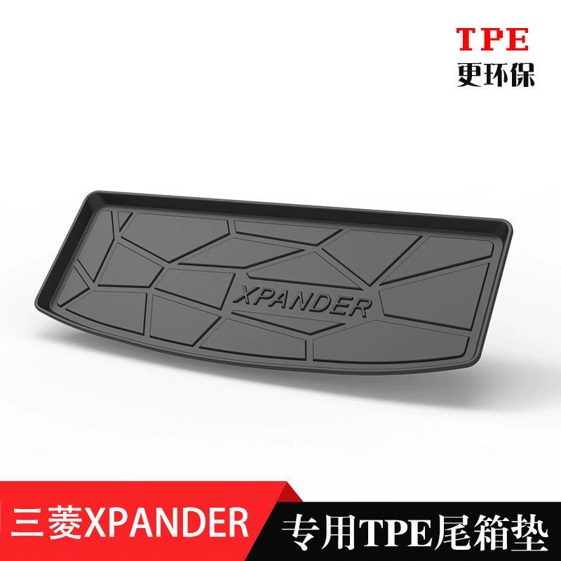 三菱XPANDER汽车后尾箱tpe橡胶垫后备箱垫尾箱垫车尾垫环保耐磨刮