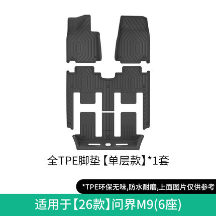 2026新款适用于AITO问界M9华为M9专用脚垫TPE防水地毯垫后备箱垫
