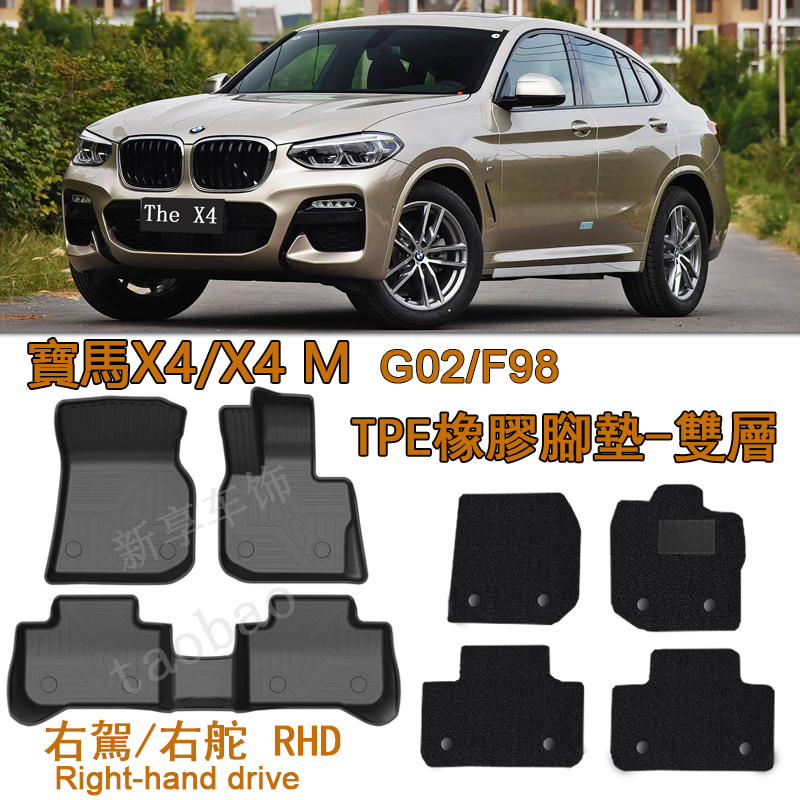 适用于宝马X4/X4M右舵肽港版F98 G02双层脚垫TPE防水地毯后备箱垫