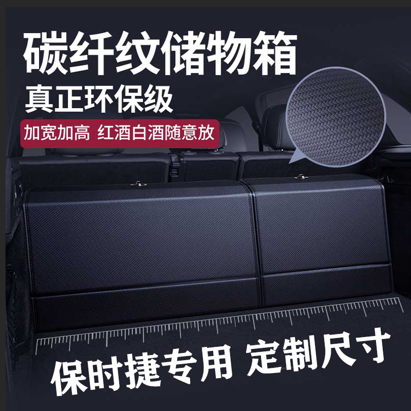 适用保时捷帕拉梅拉卡宴行政迈凯Macan定制版后备箱储物箱收纳盒