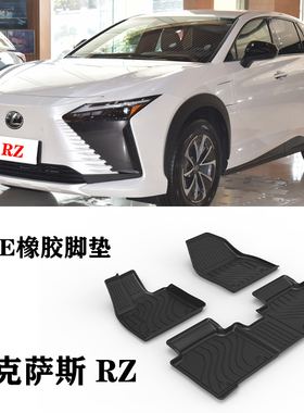 23/24新款适用于雷克萨斯RZ450e RZ300e脚垫TPE防水环保耐磨橡胶