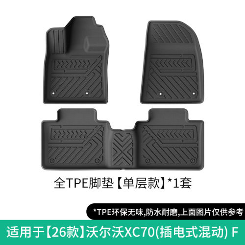 26适用于沃尔沃XC70/XC-70/ultra脚垫TPE防水环保后备箱垫尾箱垫