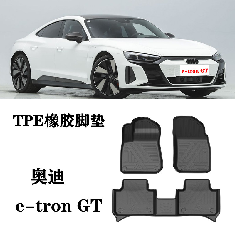 适用奥迪e-tron GT RS e-tron GT轿车脚垫TPE防水后备箱垫尾箱垫