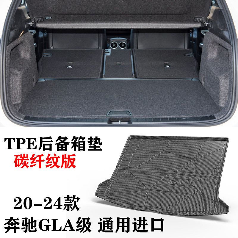 21/22/23/24新款进口GLA200/220/260/180后备箱垫TPE尾箱垫子,汽车用品/电子/清洗/改装,专车专用后备箱垫,淘宝优惠券,粉丝福利购,淘宝优惠卷
