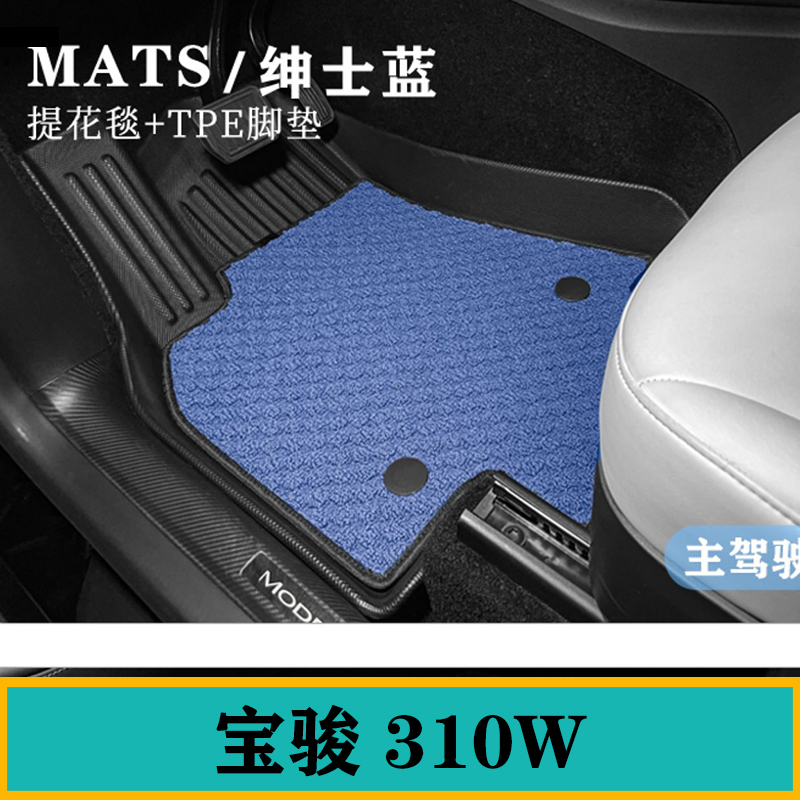 宝骏310/310W/530/RC-5/RC-6/RM-5单独第三排TPE防水橡胶脚垫510