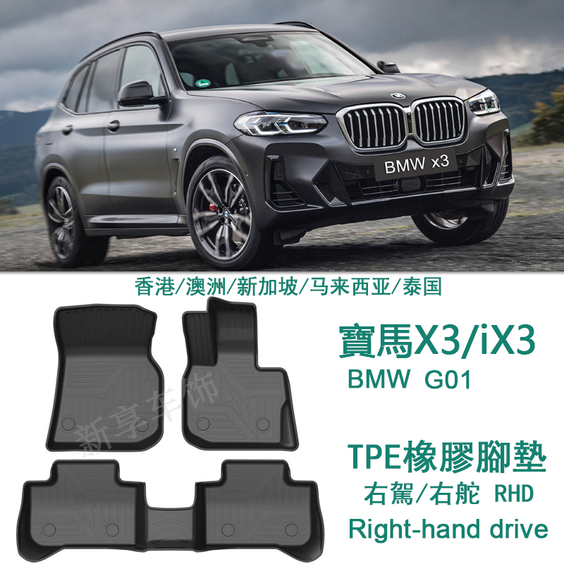 适用于宝马iX3 X3 X4 X2右舵肽港版脚垫X2右呔G01地毯G08后备箱垫