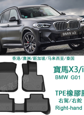 适用于宝马iX3 X3 X4 X2右舵肽港版脚垫X2右呔G01地毯G08后备箱垫