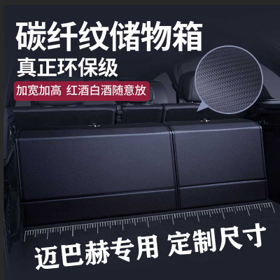 适用迈巴赫S级S580E/EQS680/GLS480后备箱储物箱收纳盒柜专车定制