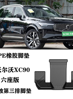 25/26新款适用于沃尔沃XC90六座6座版单独第三排脚垫TPE防水橡胶