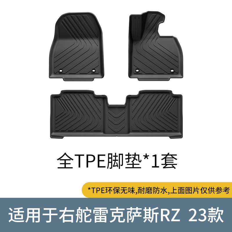适用23/24 LEXUS RZ雷克萨斯RZ450E RZ300E右舵肽脚垫TPE橡胶防水