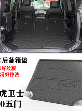 23/24新款适用路虎卫士110/P400防水V8环保TPE橡胶后备箱垫尾箱垫
