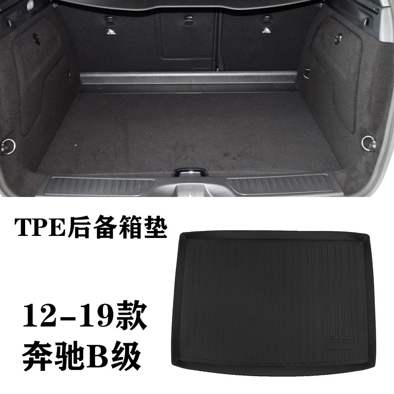 10/12/13/14适用于奔驰B级B180/200/260/220250后备箱垫TPE尾箱垫