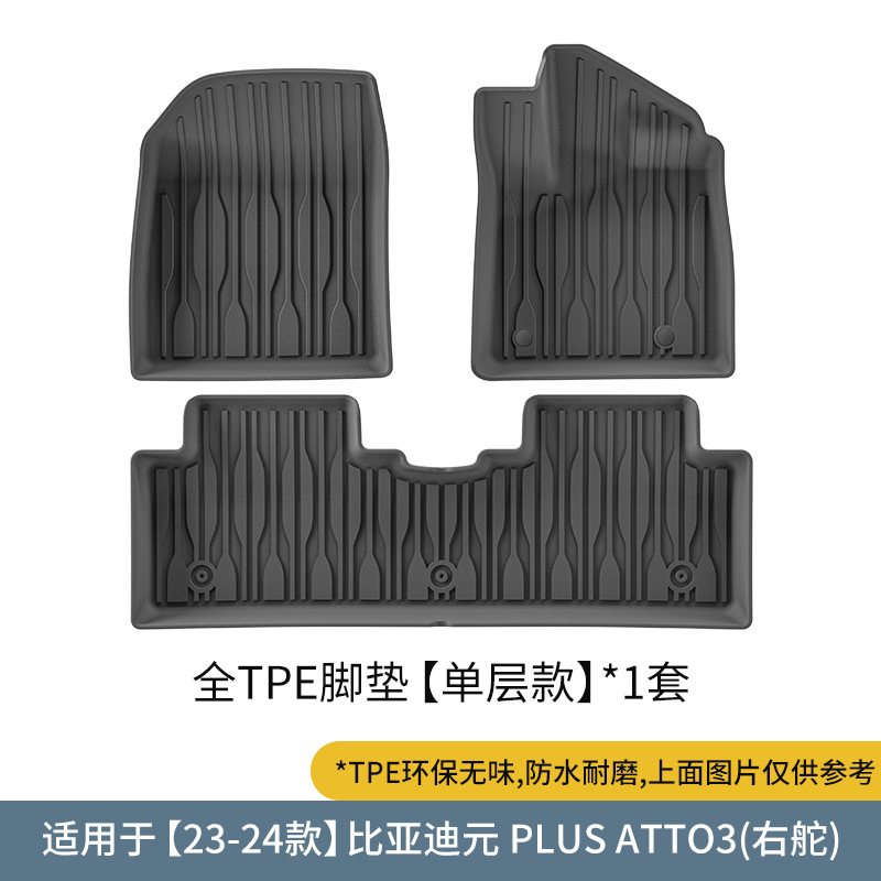 适用比亚迪元ATTO3右舵港版元UP PLUS冠军版脚垫TPE环保后备箱垫