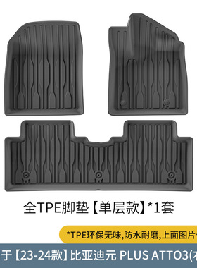 适用比亚迪元ATTO3右舵港版元UP PLUS冠军版脚垫TPE环保后备箱垫