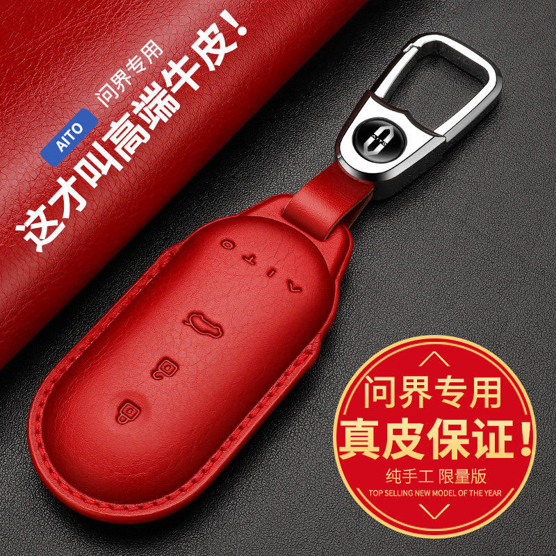 26款华为问界M7钥匙套真皮AITO M5高档M5ev M9车钥匙包壳扣牛皮软