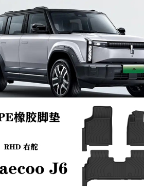 适用于25新款奇瑞Jaecoo J6 ICAR03右驾舵肽港版脚垫tpe防水橡胶