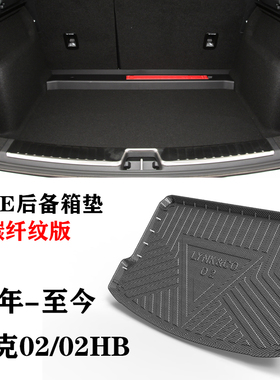 22新款领克02/02HB/02Hatchback/Plus/Pro/Halo后备箱垫TPE尾箱垫