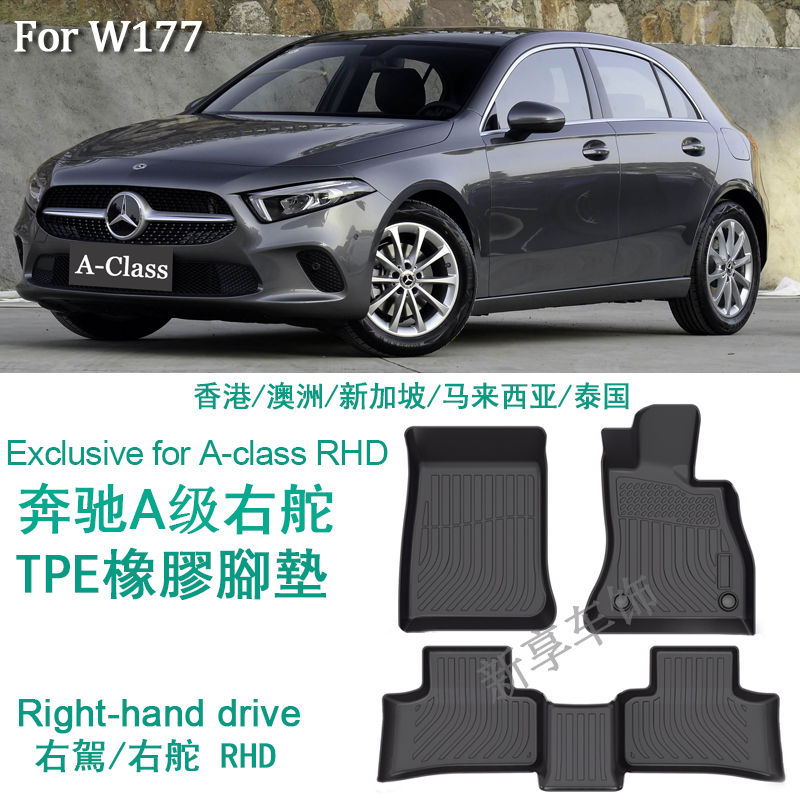 适用于奔驰A200 a250 a180 A45右舵肽港版W177 W176脚垫TPE防水毯