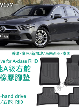 适用于奔驰A200 a250 a180 A45右舵肽港版W177 W176脚垫TPE防水毯