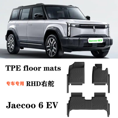 适用于26新款奇瑞Jaecoo 6 EV泰国版右驾舵肽港版脚垫tpe防水橡胶