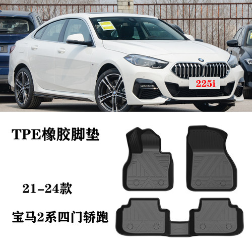 适用于23/24新款宝马2系四门轿跑225i脚垫TPE防水橡胶车地垫地毯