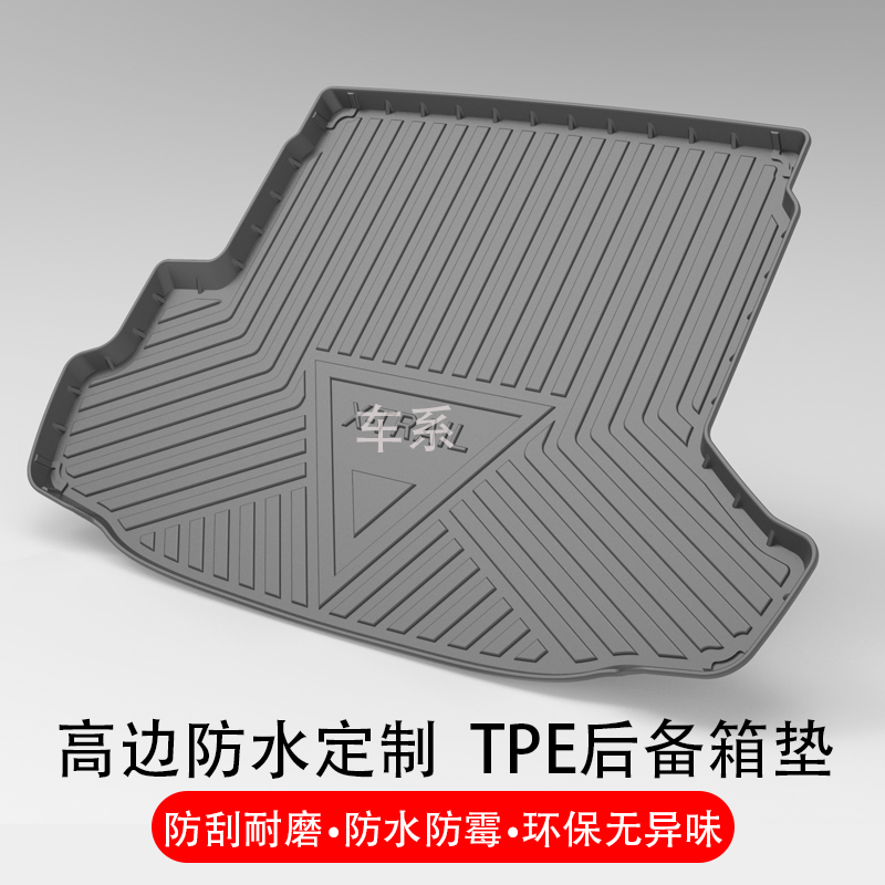 荣威专用防水TPE尾箱垫