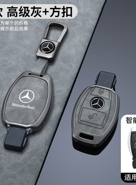 老款适用于奔驰GLA220d GLA200 GLA250 GLA260钥匙套遥控包壳扣皮