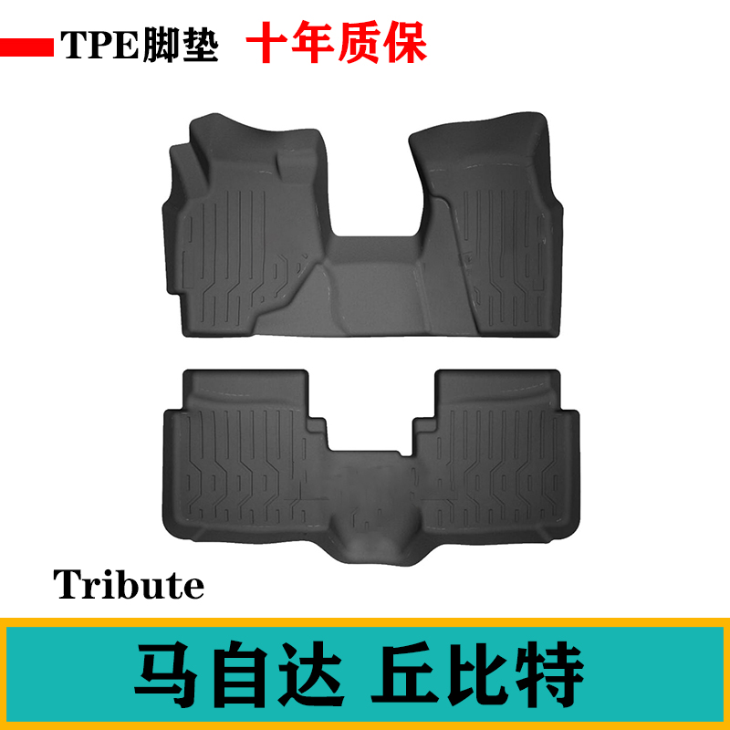 马自达Tribute丘比特TPE橡胶脚垫防水环保耐磨后备箱垫汽车尾箱垫