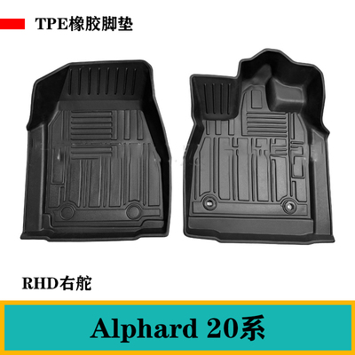 2008-2014适用丰田Alphard埃尔法20系右舵脚垫TPE防水环保脚踏毯