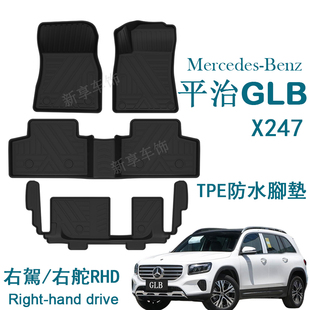 适用于奔驰GLB 250/220/200右舵肽X247港版X243脚垫TPE防水环保毯