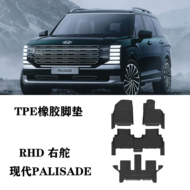 适用于25/26现代帕里斯帝PALISADE右驾舵肽港版脚垫tpe防水橡胶毯