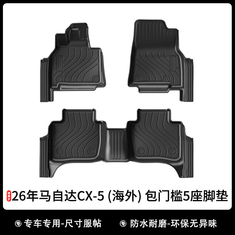 适用于26新款马自达CX-5脚垫TPE防水CX5耐磨橡胶环保包门槛尾箱垫