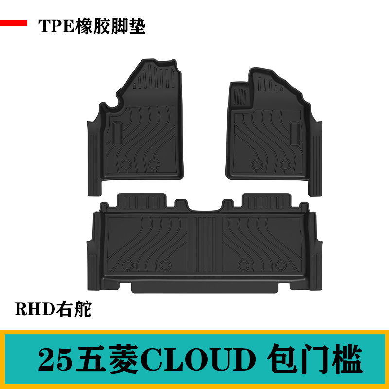 适用于五菱CLOUD云朵CONFERO AIR缤果EV包门槛右舵肽脚垫TPE防水