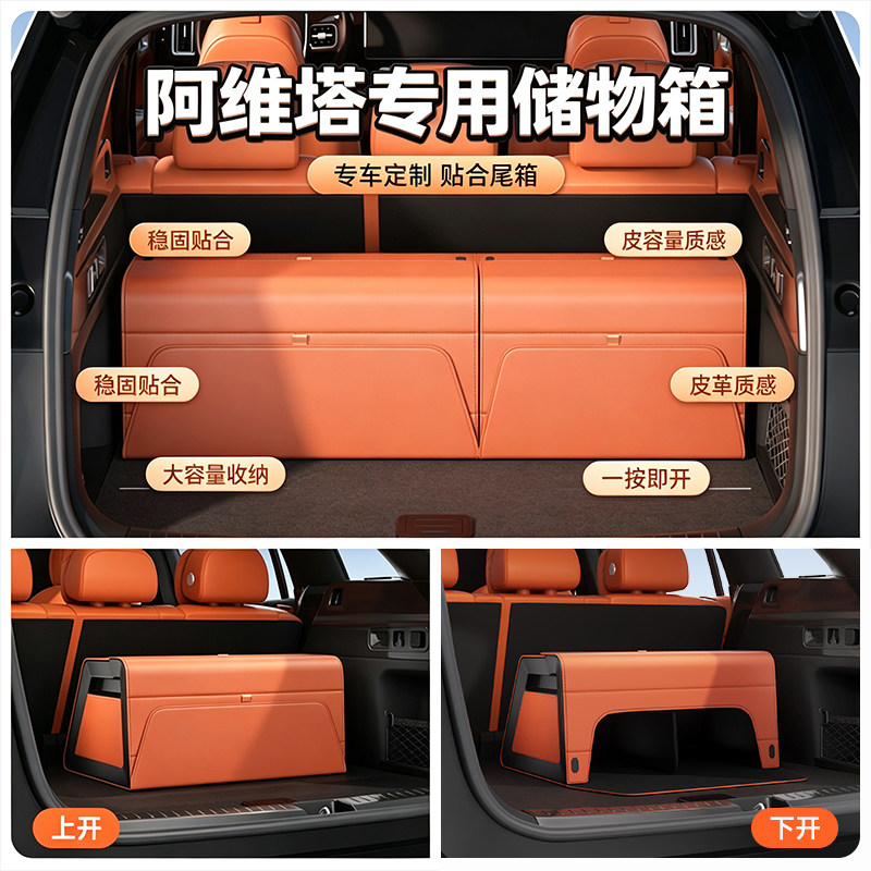 适用于阿维塔07L 06 07 12 11 06t专用双层储物箱收纳盒柜酒柜盒