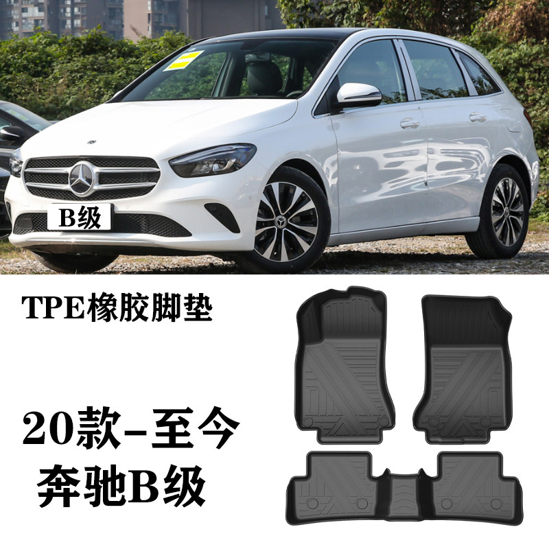 23/24适用于奔驰b级b180/b200/b260脚垫tpe防水橡胶环保脚踏垫子