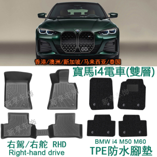 M50地毯右軚后备箱垫 XPE脚踏i4 适用于宝马i4右舵肽港版 脚垫tpe