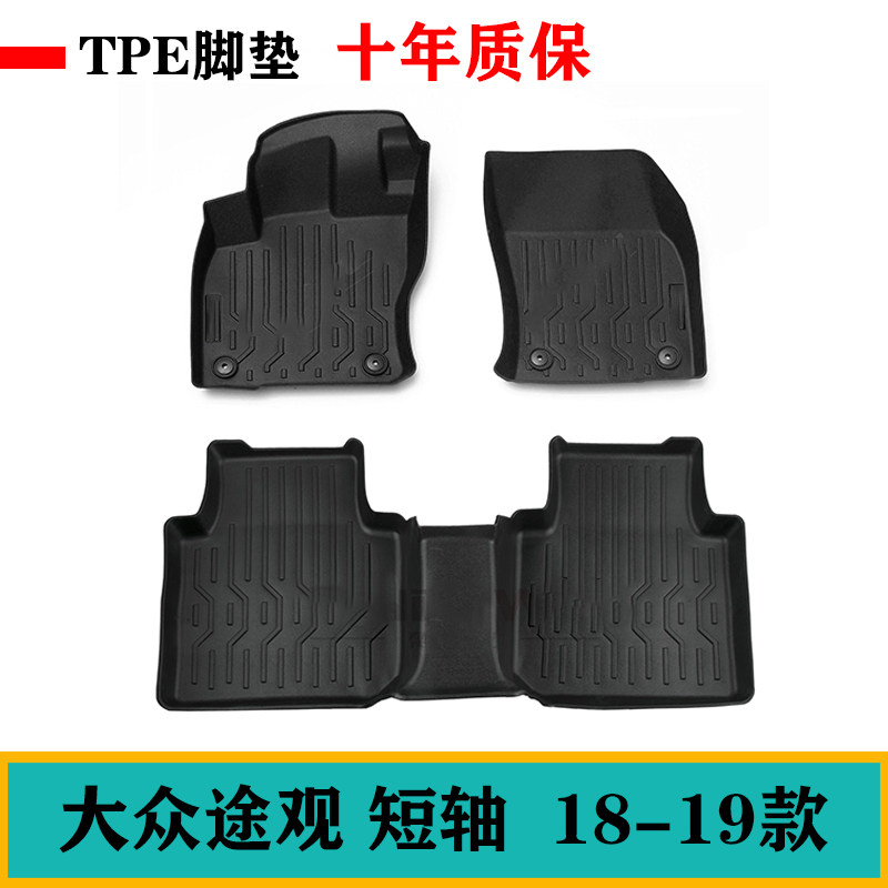 23款进口大众短轴途观TIGUAN L途观L脚垫tpe橡胶途欢后备箱尾箱垫
