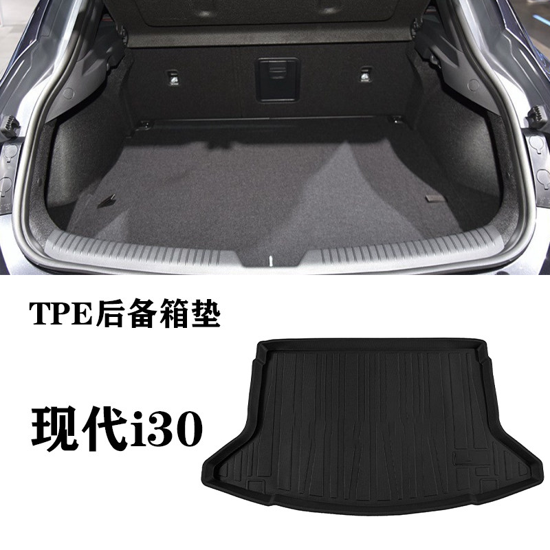 适用现代I30/i30后备箱垫TPE防水环保耐磨防滑车后备箱垫尾箱垫子