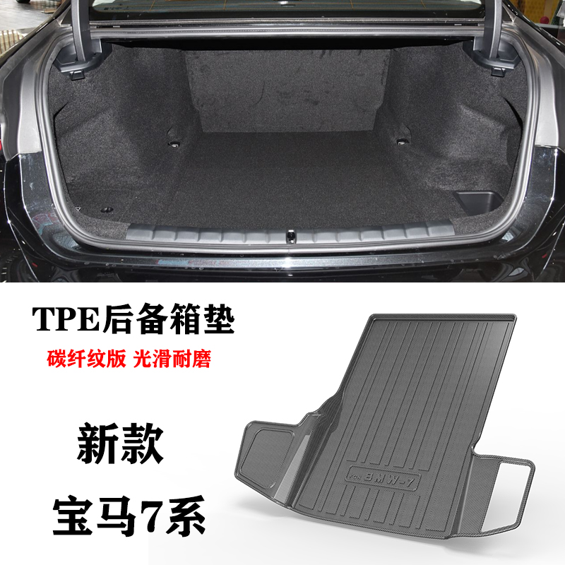 适用23/24/25新款宝马7系735Li 740Li豪华TPE环保后备箱垫尾箱垫