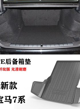 适用23/24/25新款宝马7系735Li 740Li豪华TPE环保后备箱垫尾箱垫