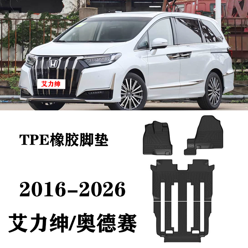 25/26新款适用于本田奥德赛艾力绅国产脚垫TPE橡胶防水后备箱垫毯