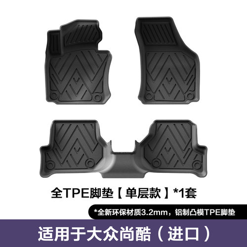 适用于09-16款大众尚酷TPE脚垫大众Scirocco环保防水TPE汽车脚垫