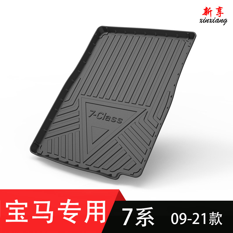 宝马专用TPE防水后备箱垫