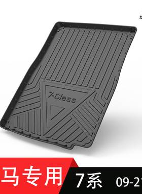 宝马730Li 740Li 750Li 760Li M760Li专用TPE后备箱垫防水尾箱垫