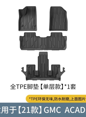 21适用25款GMC ACADIA脚垫TPE防水环保橡胶车专用后备箱垫尾箱垫
