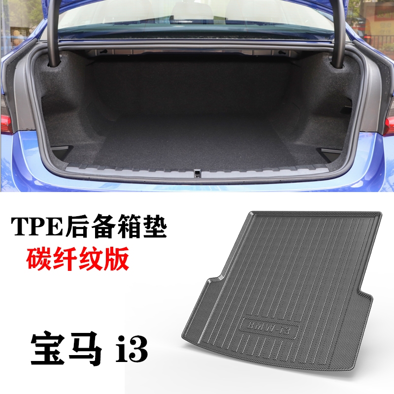 22/23款新款华晨宝马i3 eDrive 35 L/40L曜夜后备箱垫TPE尾箱垫子