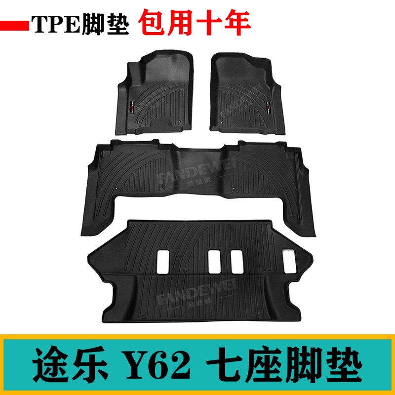 适用日产途乐Y62脚垫七座Patrol专用TPE橡胶脚垫防水后备箱垫尾垫
