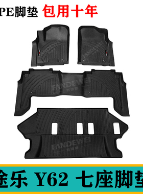 适用日产途乐Y62脚垫七座Patrol专用TPE橡胶脚垫防水后备箱垫尾垫